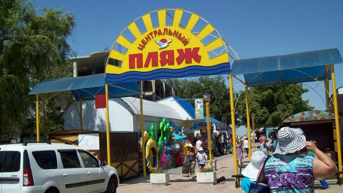 центральный пляж